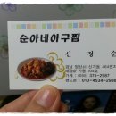 순아네아구찜 이미지