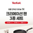 테팔 인덕션 프라이팬 1X 크리에이션 3종 세트 후기 🍳🔥 프라이팬·웍팬 한 번에 해결!