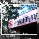 보라매대학약국 이미지