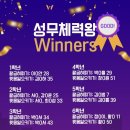 성무태권도 | 성무태권도 기초체력 훈련 후기 3가지 변화, 체력측정 결과는?