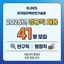 방재안전기술원 | 한국원자력안전기술원 2026년 채용 41명 모집, 연구직부터 행정직까지 지원자격 총정리