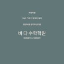 바다학원