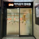 믿음원외탕전 | 소화불량한의원, 13년 경력 원장이 말하는 선택 기준 2가지