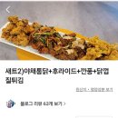 씨유 연산오방맛길점 | 야채통닭 연산 솔직 후기 | 연산 늦게까지하는 술집 | 오방맛길 치킨 맛집