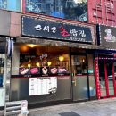 송초밥집