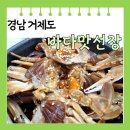 바다맛선장집 | [경남 거제도] 흑진주 몽돌해수욕장 맛집 바다맛선장집 게장 메뉴판 주차장