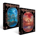 2학기(3월~6월) / 클래식 기타 | 2025 힉엣눙크! 뮤직 페스티벌 - 베르나르 베르베르 X 세종솔로이스츠 &lt;키메라의 시대&gt; 후기