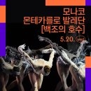 몬테카를로