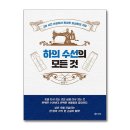 모든수선 - 화성시 떡전골로 82 | 모든수선