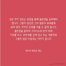 (우드 장로)오직 마음을 새롭게 함으로 변화를 받아