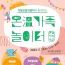 온가족 놀이터 이미지