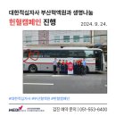 대한적십자사 부산혈액원 이미지