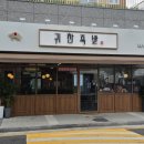 귀한족발작전점 이미지