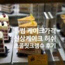투썸플레이스 수지동천역점 이미지