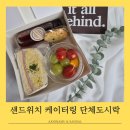 종로-현장-종로-세-116 | 종로 샌드위치 케이터링의 끝판왕! 리본 하나까지 정성을 다하는 단체도시락