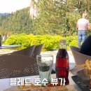 슬로베니아 블레드 성 뷰 맛집 솔직 후기