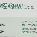 오행쑥뜸방 이미지