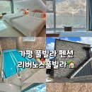 리버노스 A | 남이섬풀빌라 리버노스풀빌라 A102 솔직후기