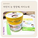 어린이눈건강관리, 하루 한 번 섭취하기 간편한 아이누네 후기