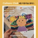 이마트24 하남손재로점 | 이마트컬쳐클럽 8월 아동미술 수업 하남점/ 동탄점/ 남양주/ 분당점 수업 출강 후기