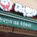 떡뽀이 - 강북구 도봉로67길 18 | 떡뽀이