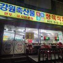 (주)다함한우 축산물도매센터 | [정왕동 맛집] 가성비 갑! 삼겹살 맛집 후기!
