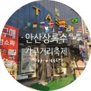 안산상록수가구거리 | 안산상록수가구거리축제도 보고 저렴하게 가구쇼핑도!