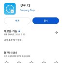 쿠팡 단기 알바 창원2 신선센터 알바 후기