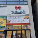 순수치킨다산선형공원점 네이버블로그