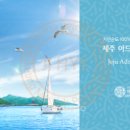 제주애월의꿈
