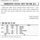 2022년 제3차 국립해양과학관 직원 채용 공고(~11/11) 이미지