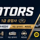 1급안전모터스정비
