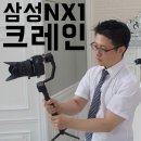 솜소미뷰티 | [레드미라쥬] 원핸드 짐벌 크레인과 뷰티메이크업 촬영_삼성NX1
