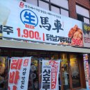 생마차제주시청점 이미지