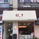 카페U | [과천/정부과천청사역 카페] 아늑하고 조용한 카페 추천 카페유일 (U_1) &amp;시그니처 유일라떼 후기