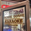 고래고래노래방 네이버블로그