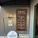 [덕계] 빈티지 가죽공예 | 여수화양면카페 분위기있는카페 아모푸 방문 후기