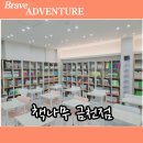 자발적 읽기를 위한 자녀독서코칭1 | 책나무 청주 금천점에서 시작하는 1:1 프리미엄 독서코칭