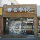 홈베이킹한솔