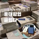 프라자충전소 | AK 플라자 홍대 팝업 글입다 방문 후기ㅣ서울 실내 가볼 만한 곳 겨울 데이트 추천