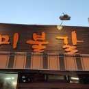 일미불갈비 이미지