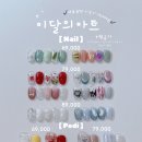 에이글로우네일