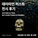 서03-410 | 서울 국립현대미술관 데이미언 허스트 전시 후기 | 무료 예매 방법, 전시 작품, 관람 소요 시간