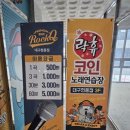 24시코인 노래연습장 이미지