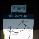 아쉬움 남기고 돌아온 문경 황장산..[09/09/06] 이미지