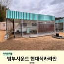 추억 만들기 캠핑장 | 경주 밤부 사운드 캠핑장 4인 카라반 이용후기 (할인꿀팁)
