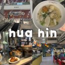 굿푸드마켓연수점 | 후아힌 마켓빌리지 푸드코트 아이랑 먹기 좋았던 메뉴 후기