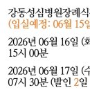 히피 황혜진 작가님의 시부님께서 선종하셨습니다. 이미지