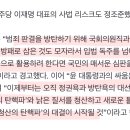 새민주 전병헌 “제2의 윤석열·이재명이 나라 뒤흔들면 안 돼” 이미지