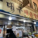 은성초장횟집